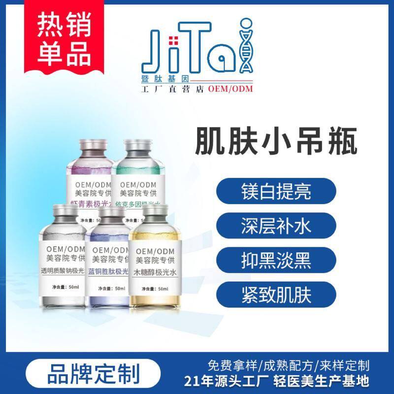 小吊瓶灌肤极光水精华原液紧致水光营养液套盒仪器可导入蓝铜胜肽