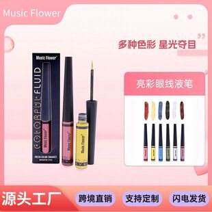 音乐花Music Flower亮彩彩色眼线液液体眼线笔不晕染不脱色极细黑