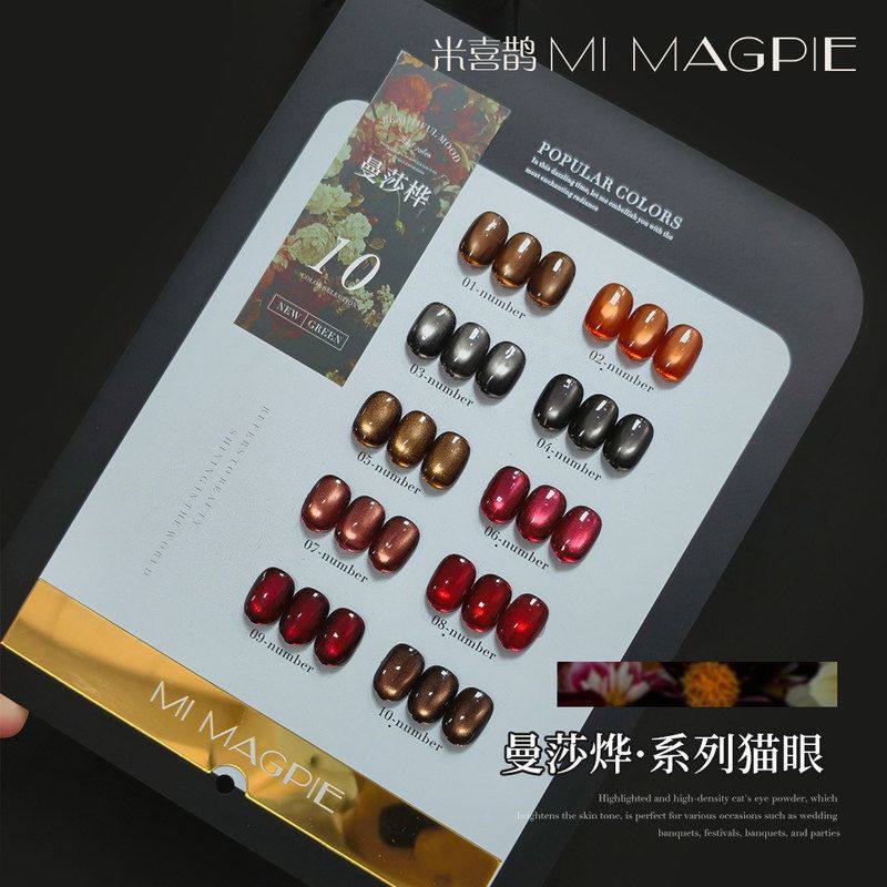 米喜鹊曼莎桦美甲棕色高密玻璃珠猫眼胶套装光疗指甲油胶2026新款,彩妆/香水/美妆工具,指甲油,淘宝优惠券,粉丝福利购,淘宝优惠卷