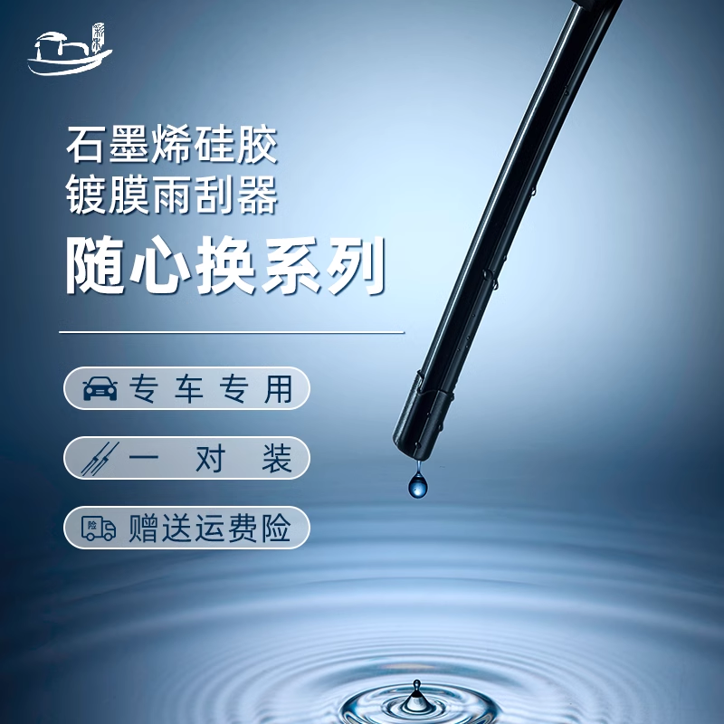 彩禾硅胶镀膜雨刮高清超静音无骨汽车雨刷器适配本田缤智雨刮片