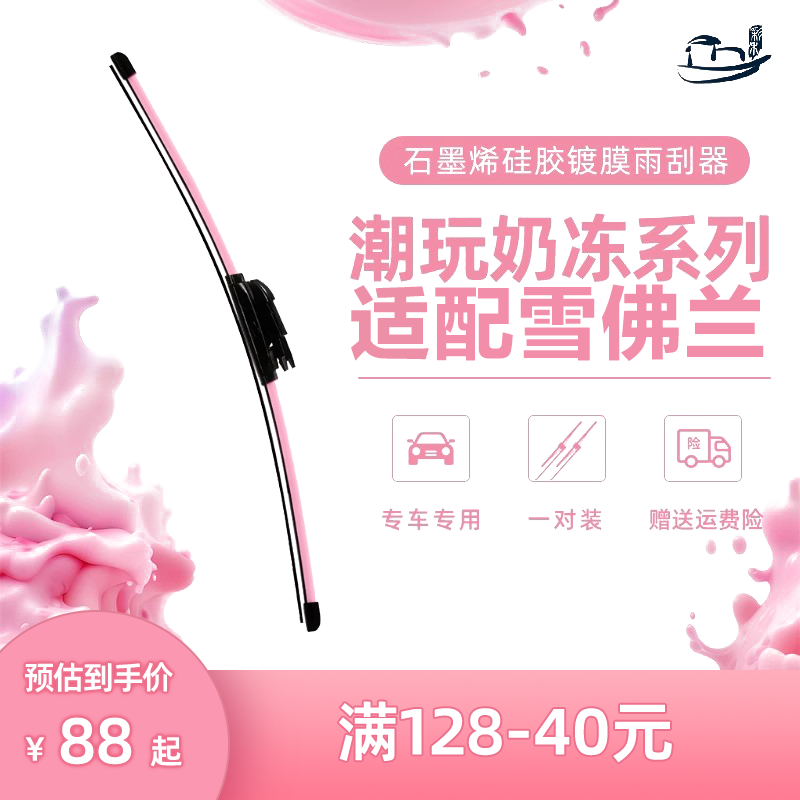 石墨烯硅胶镀膜雨刮器