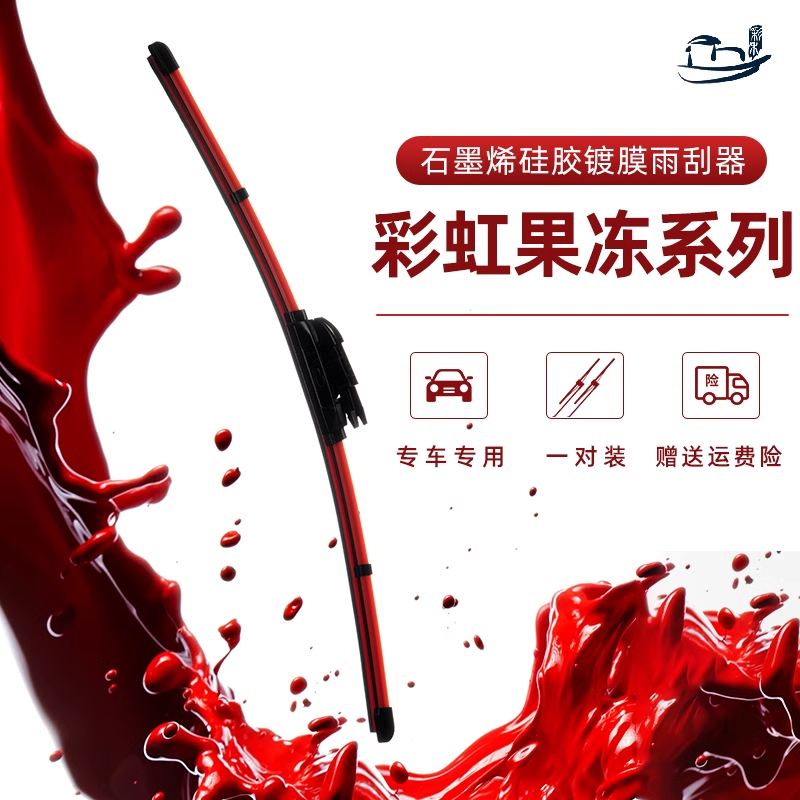 石墨烯硅胶镀膜雨刮器