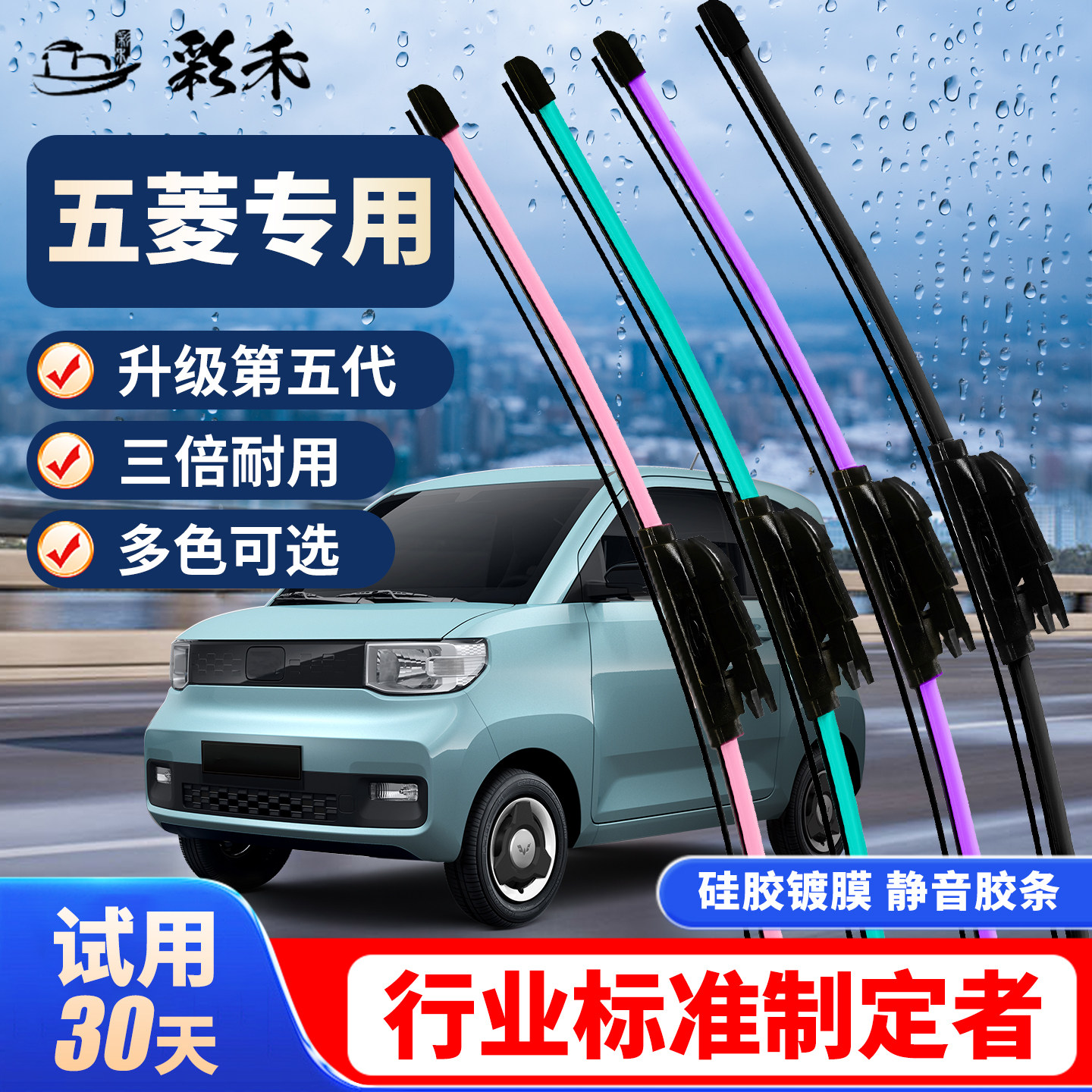 五菱宏光全系专用雨刮器