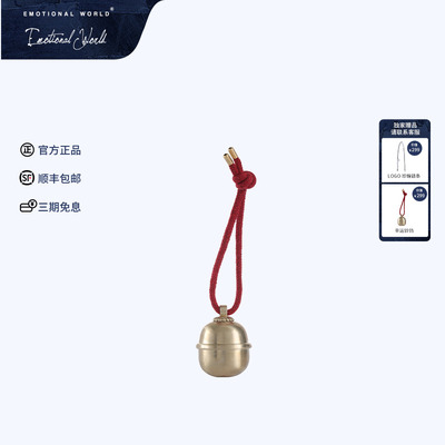 emotionalworld精致挂件幸运铃铛