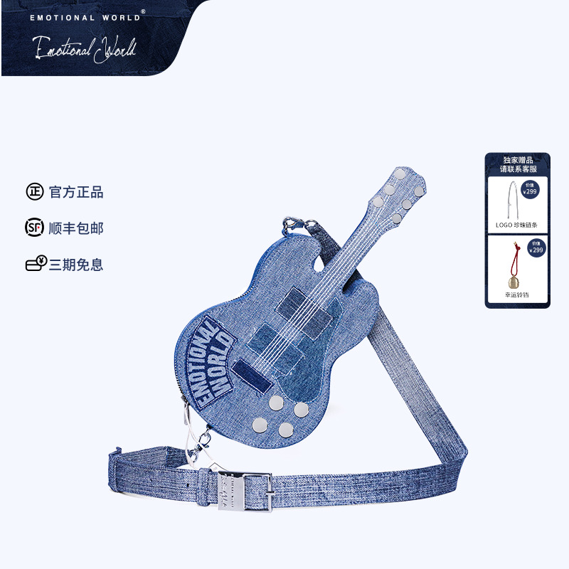 Emotionalworld牛仔吉他包