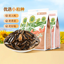 毛嗑奇味小葵瓜子420g焦糖五香原味葵花籽坚果炒货休闲零食