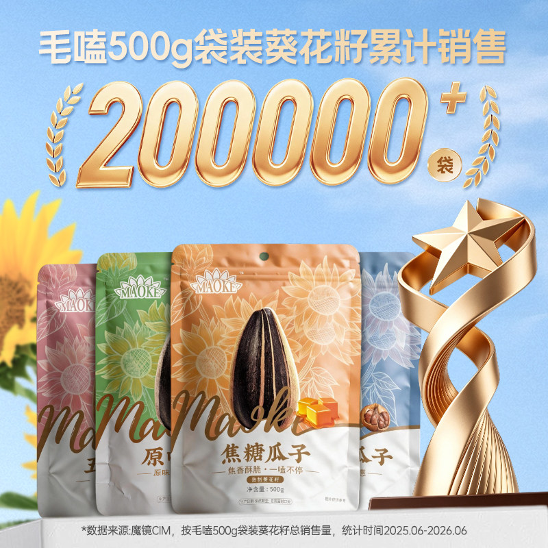 整3斤！毛嗑瓜子焦糖/五香/山核桃味/原香毛嗑瓜子500g*3袋葵花籽