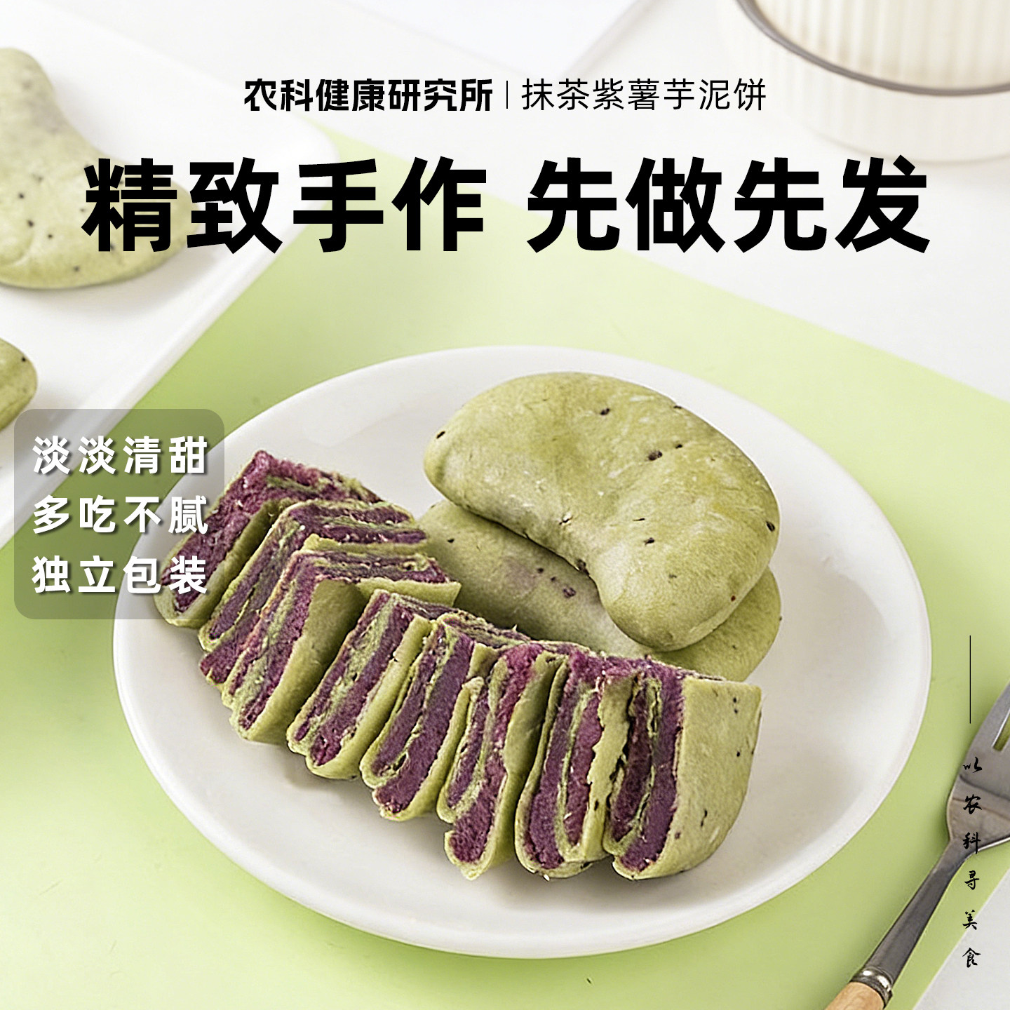 奇亚籽抹茶紫薯芋泥饼网红点心饼