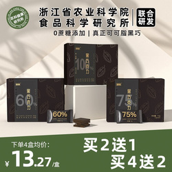 【浙江农科院】每日黑巧克力可可脂无添蔗糖健身提神解馋休闲零食