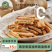 农科美食比薯条好吃荔浦芋头条咸蛋黄 酥脆香葱海苔追剧解馋零食