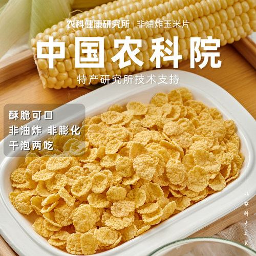 【618】农科院逍遥小喵玉米片