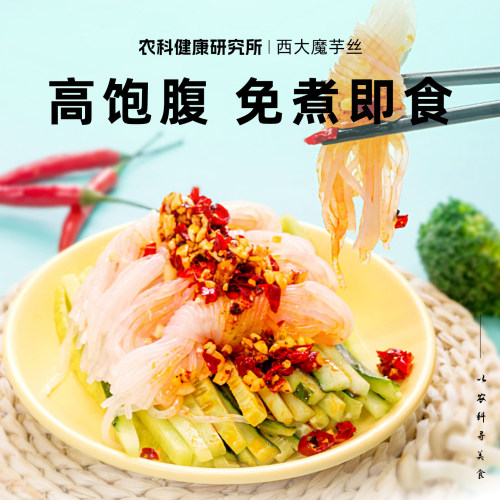 西大魔芋即食代餐关东煮火锅