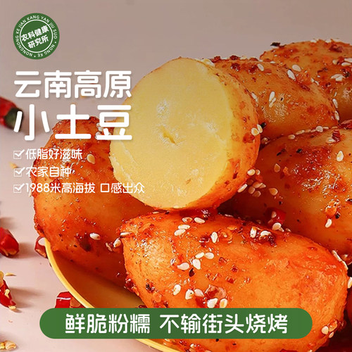 滇二娃小土豆即食卤味零食