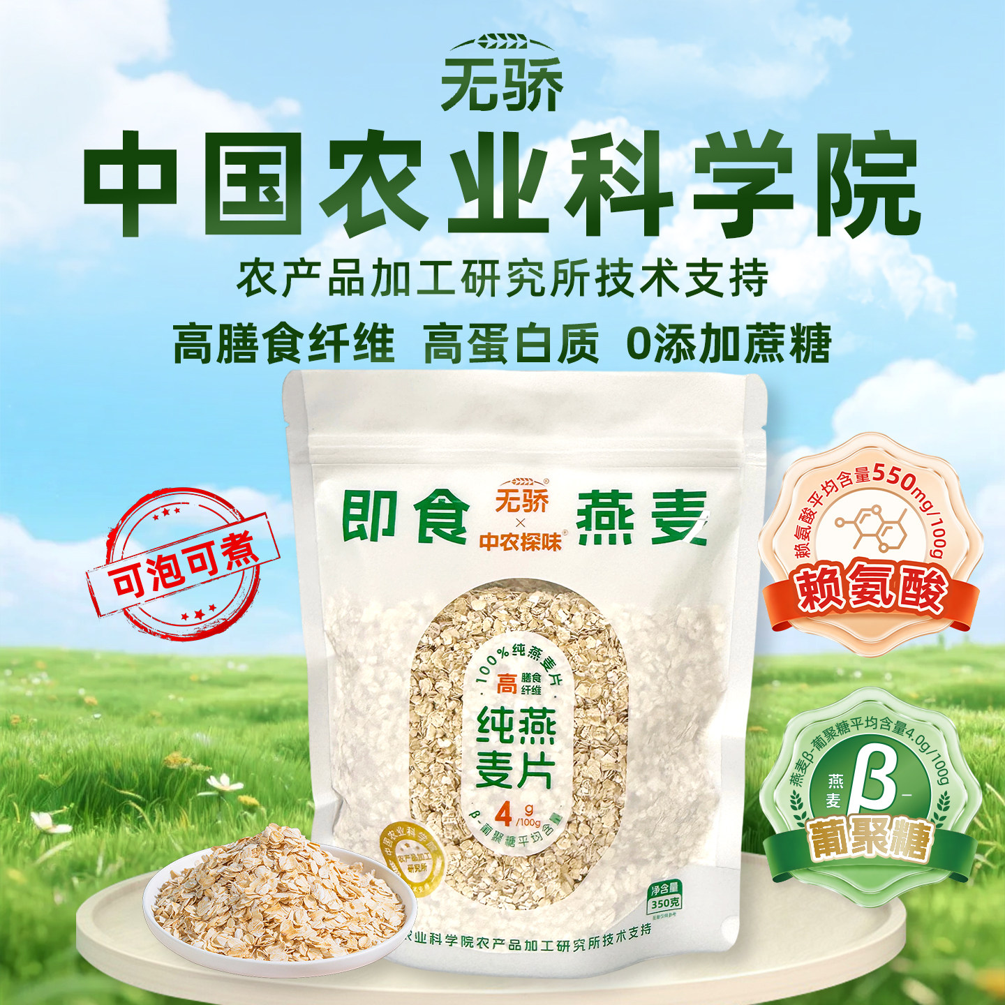 无骄农科院高蛋白健身营养早餐