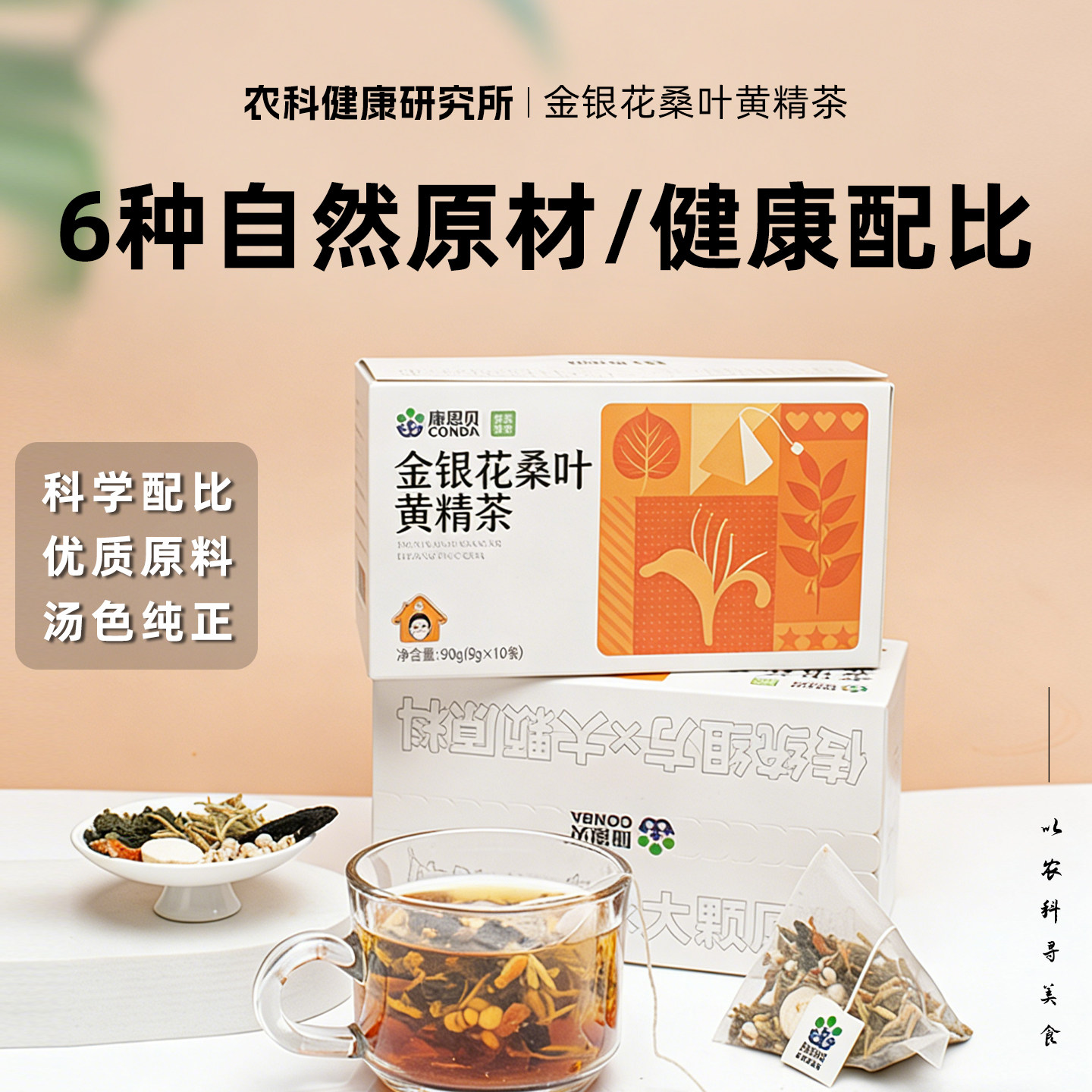 康恩贝金银花桑叶黄精茶山药薏苡仁陈皮冲泡独立包装官方正品
