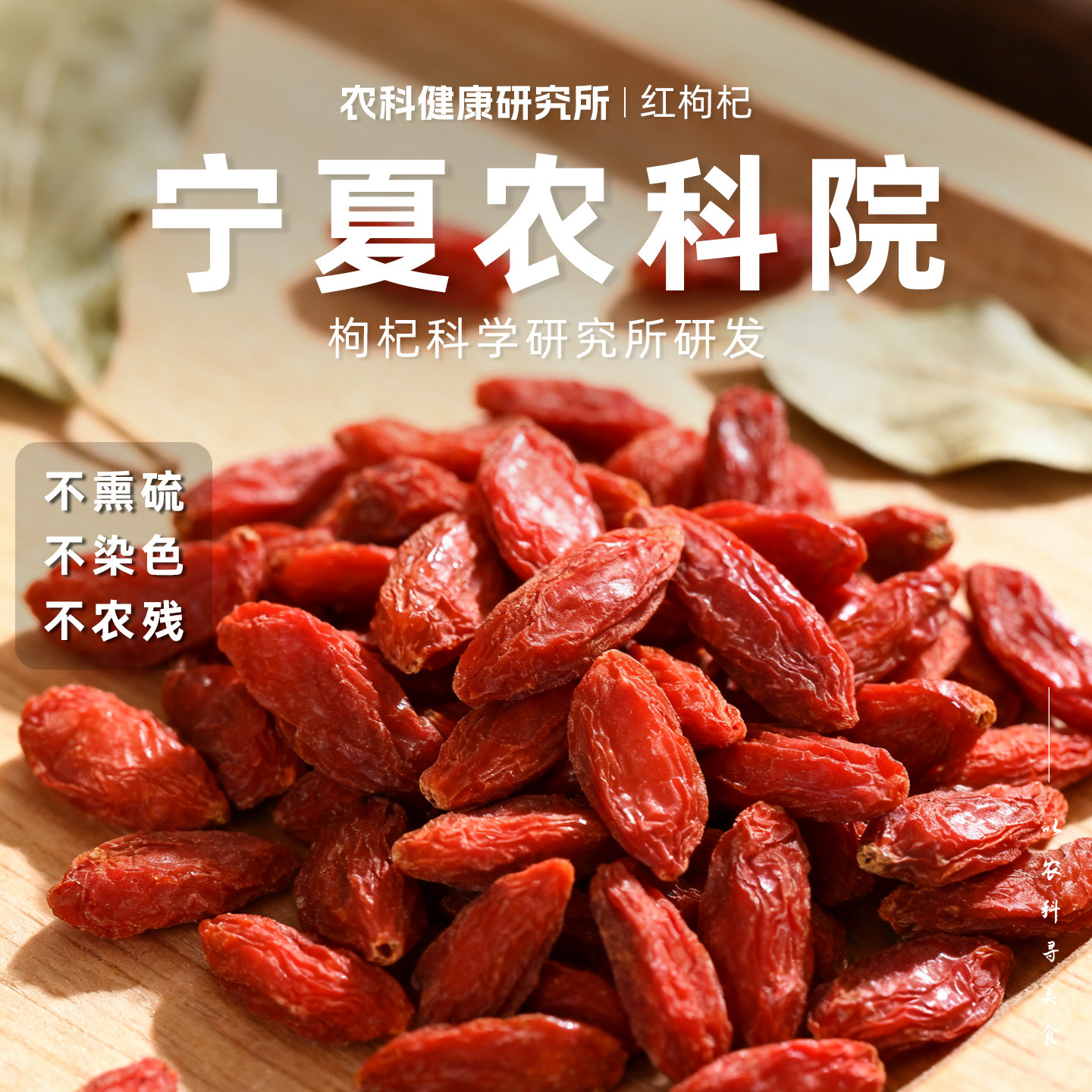 【宁夏农科院】枸杞正宗宁夏特优级头茬大果红枸杞子泡水干吃送礼