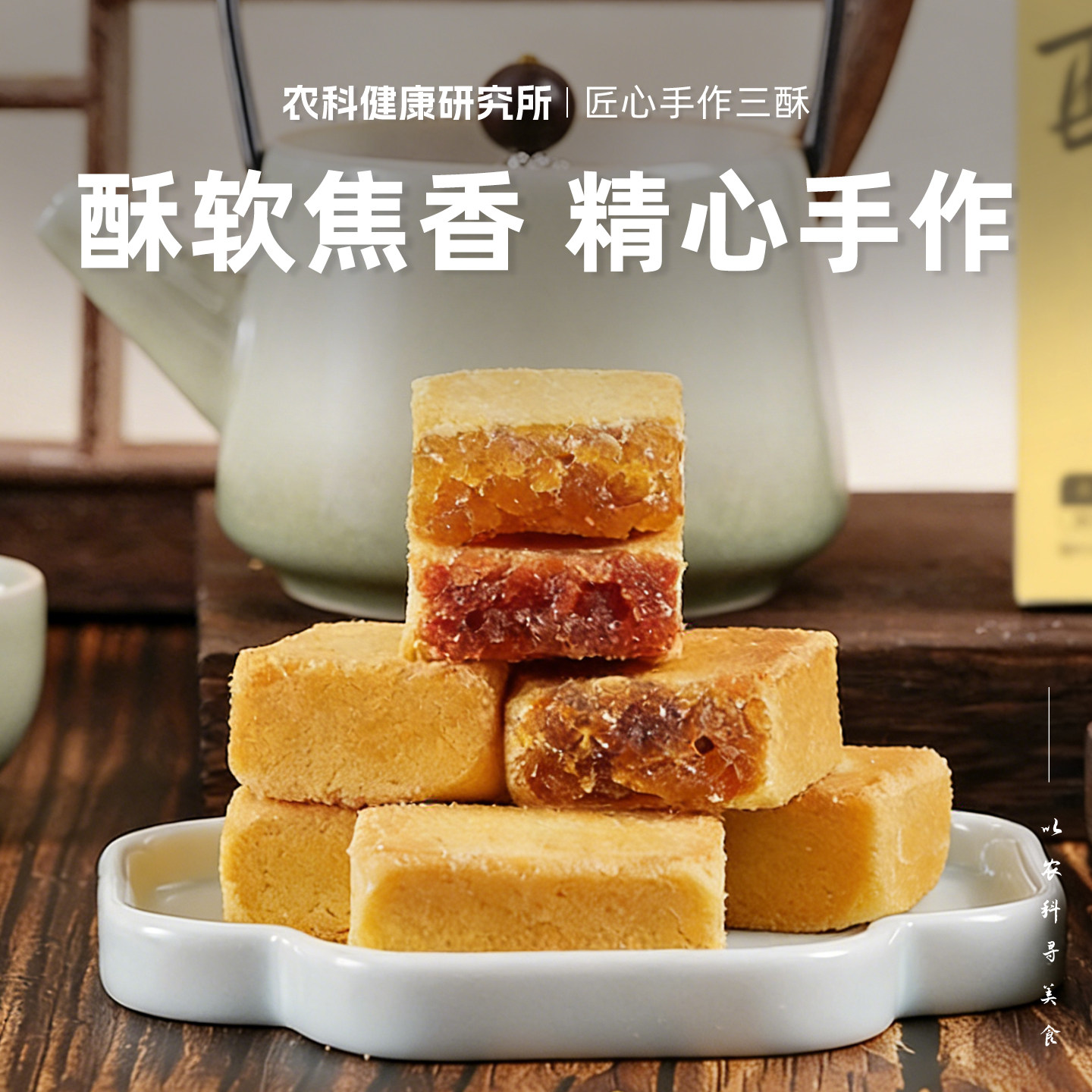 凤梨酥山楂酥蜜柚酥手作三酥盒装中式糕点代餐办公室零食本宫饿了