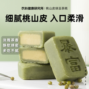 桃山皮绿豆茶糕抹茶糕点早餐传统下午茶点心饱腹代餐不腻零食特产