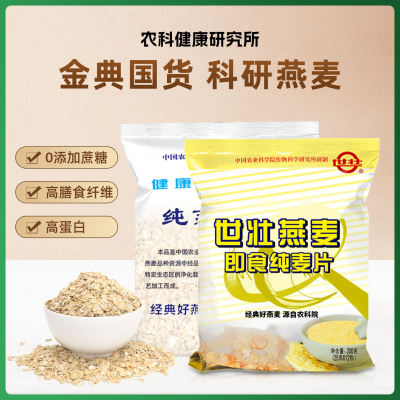 农科院世壮燕麦片无添蔗糖健身