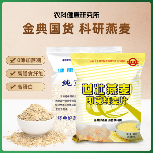 农科院世壮燕麦片无添蔗糖健身
