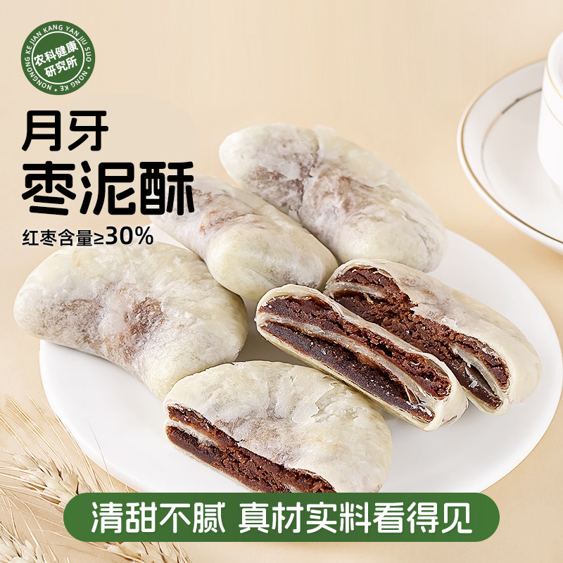 月牙枣泥酥红枣红豆馅饼下午茶糕点早餐代餐营养零食点心独立包装
