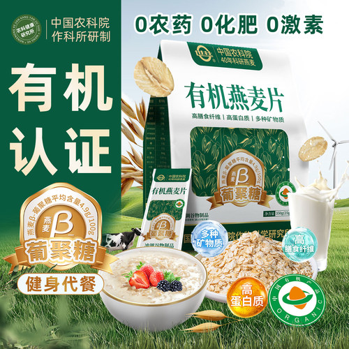 农科院有机燕麦片营养高纤早餐