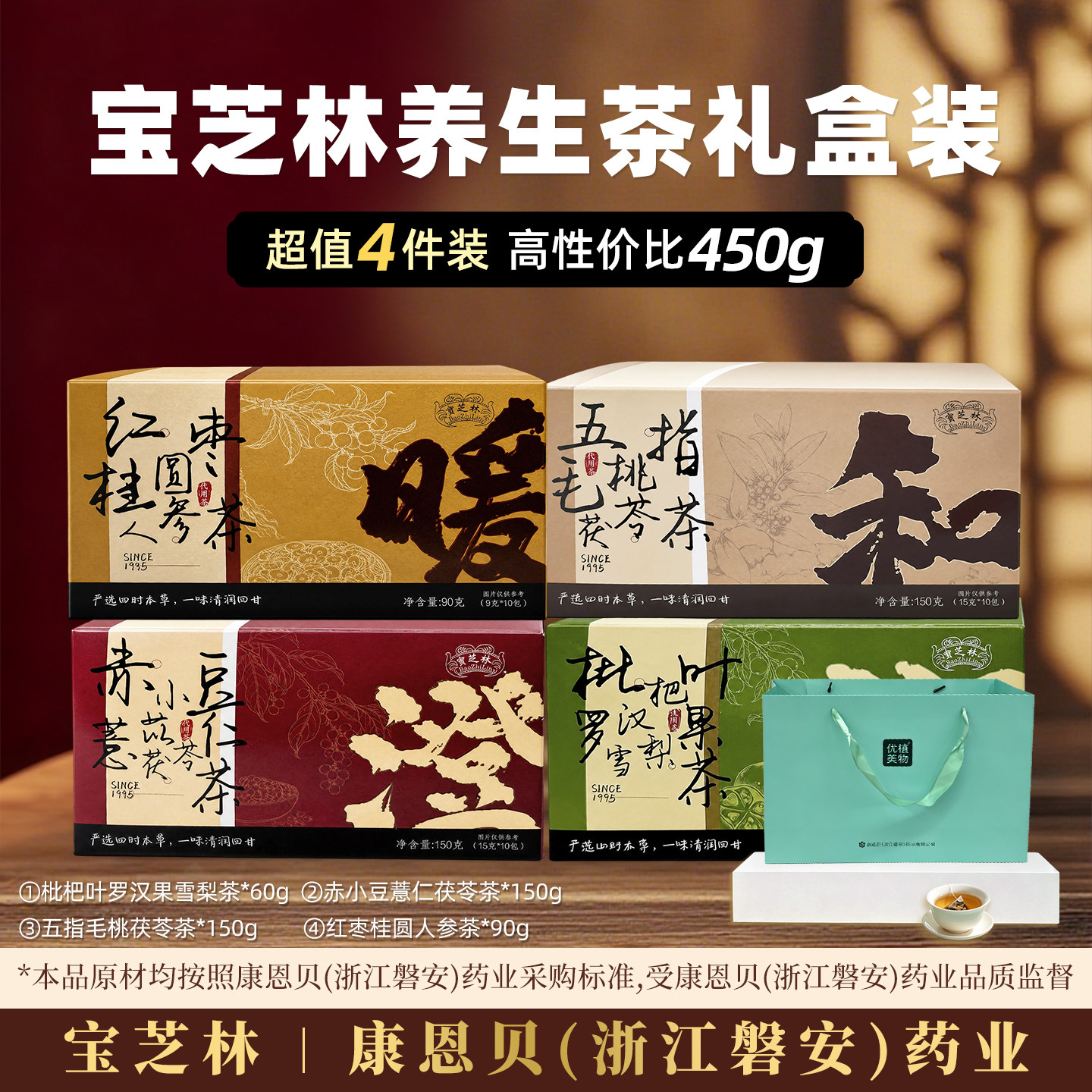 【宝芝林中秋礼盒养生茶】赤小豆薏苡仁茯苓茶五指毛桃罗汉送长辈