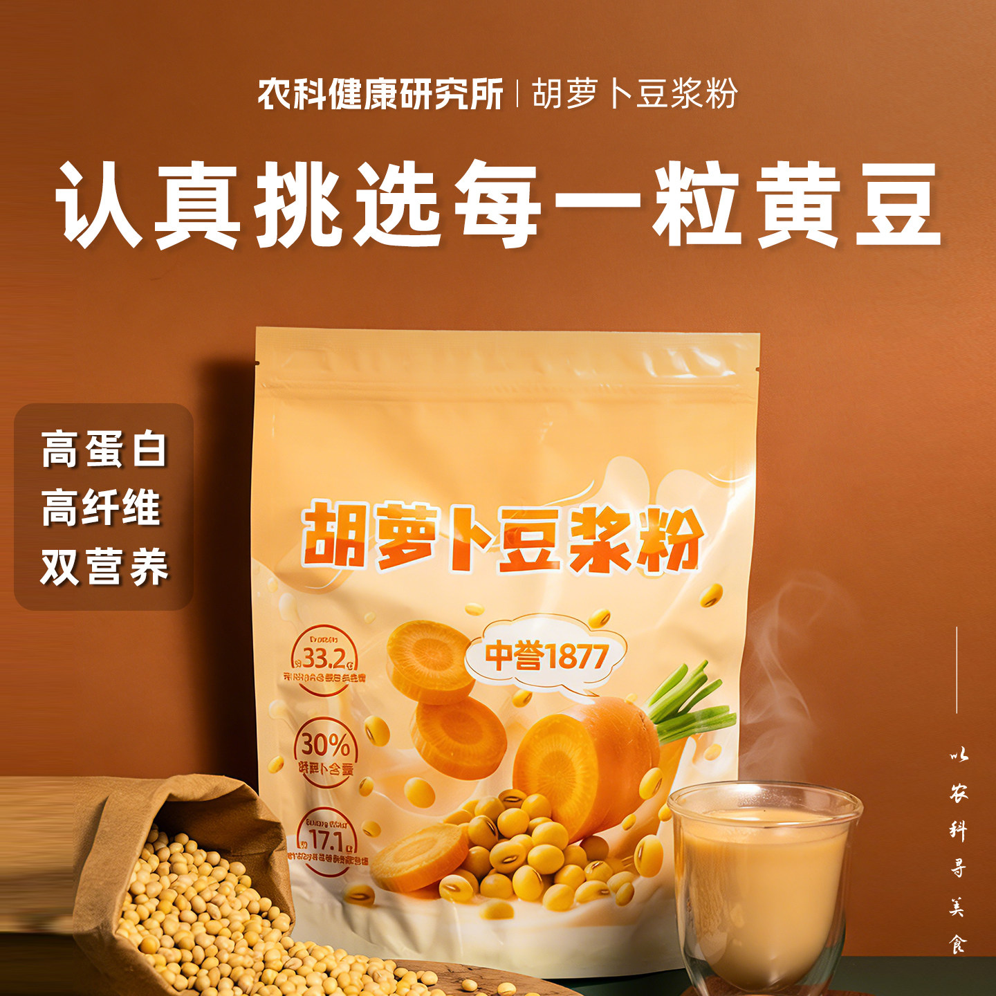徐姬胡萝卜豆浆粉高蛋白速溶免煮冲饮代餐粉学生孕妇健身营养早餐