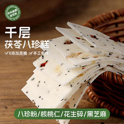 冠食果千层桃片芡实糕八珍糕芝麻云片糕点特产老人孕妇零食点心
