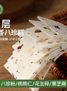 冠食果千层桃片芡实糕八珍糕芝麻云片糕点特产老人孕妇零食点心