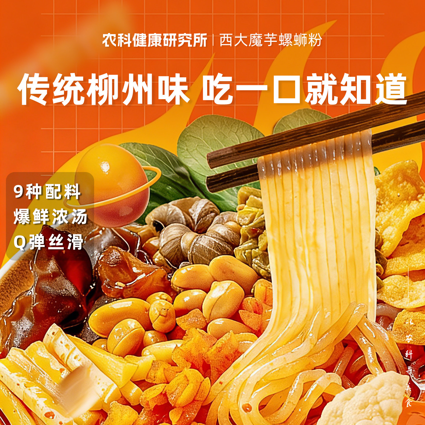 西大魔芋螺蛳粉481g大袋装柳州螺丝粉加蛋广西特产夜宵高纤速食