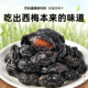 新疆西梅干天然零食大西梅特产非乌梅正宗果干办公室解馋小吃零食