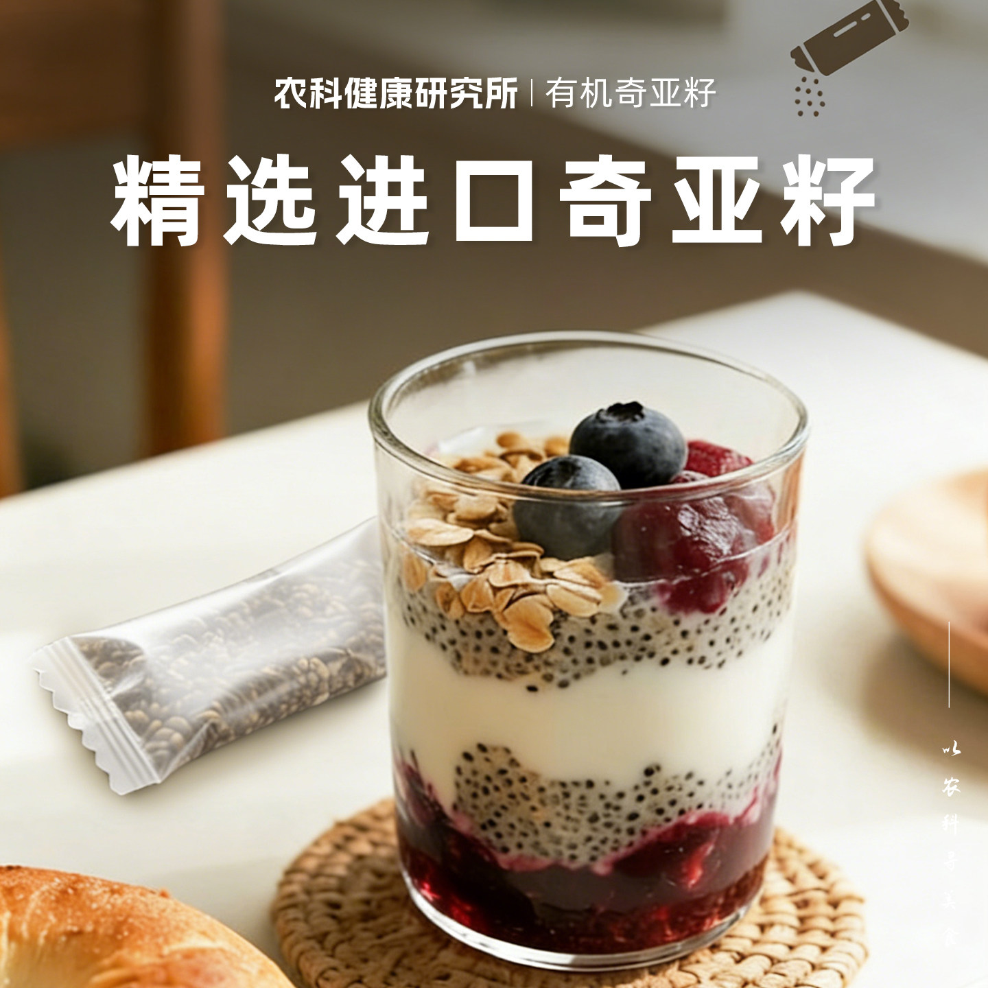 徐姬有机进口奇亚籽羽衣甘蓝饱腹代餐高纤高蛋白营养早餐即食冲饮