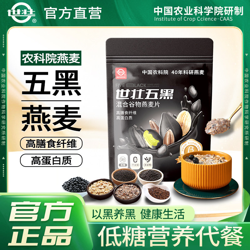 【中国农科院】世壮五黑粗粮混合谷物燕麦片高蛋白即食早餐饱腹感,咖啡/麦片/冲饮,多谷物麦片,淘宝优惠券,粉丝福利购,淘宝优惠卷