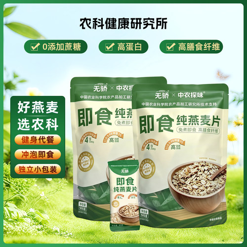 农科院无骄燕麦片高蛋白健身代餐