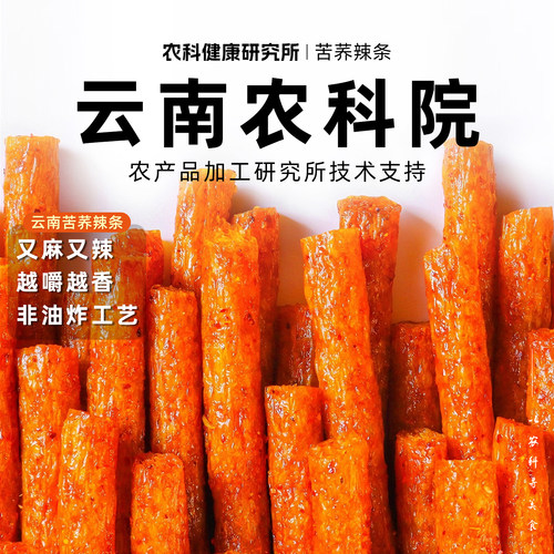 农科院滇二娃辣条苦荞辣条