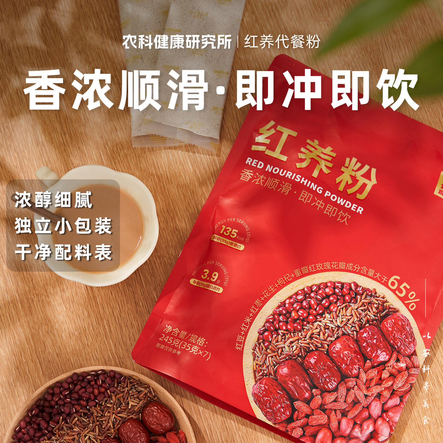 五谷红养粉五红粉枣枸杞豆米花生女生养生冲泡免煮营养早餐代餐粥