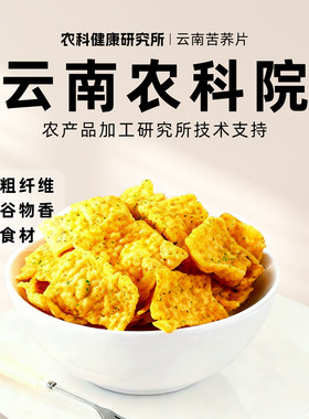 滇二娃苦荞片农科院出品
