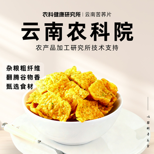 巨大一包苦荞片荞麦锅巴粗粮酥脆解馋零食大袋装 云南农科院