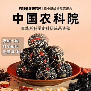 【中国农科院蜂蜜所】蜂小妍蜂蜜黑芝麻核桃丸办公室零食红枣桑葚