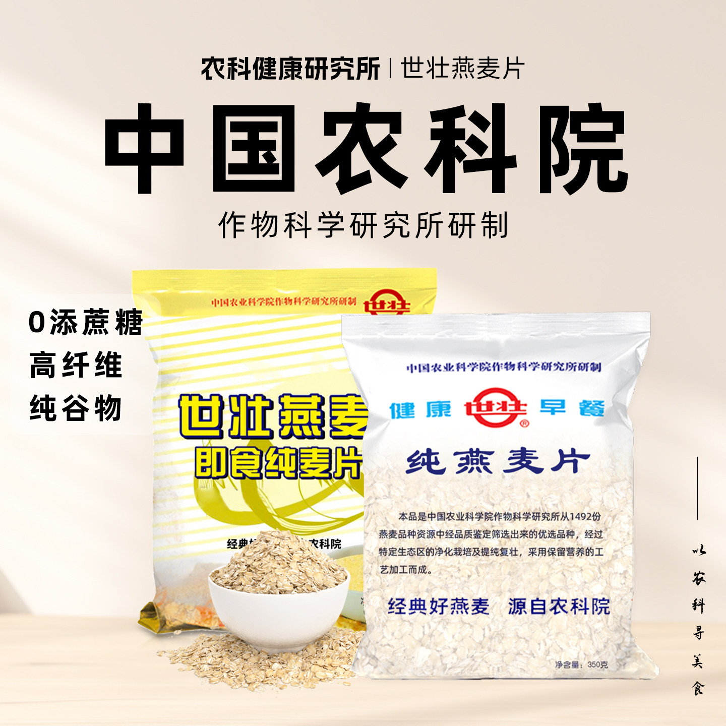 【中国农科院】世壮燕麦片高蛋白即食免煮速溶营养健身早餐饱腹
