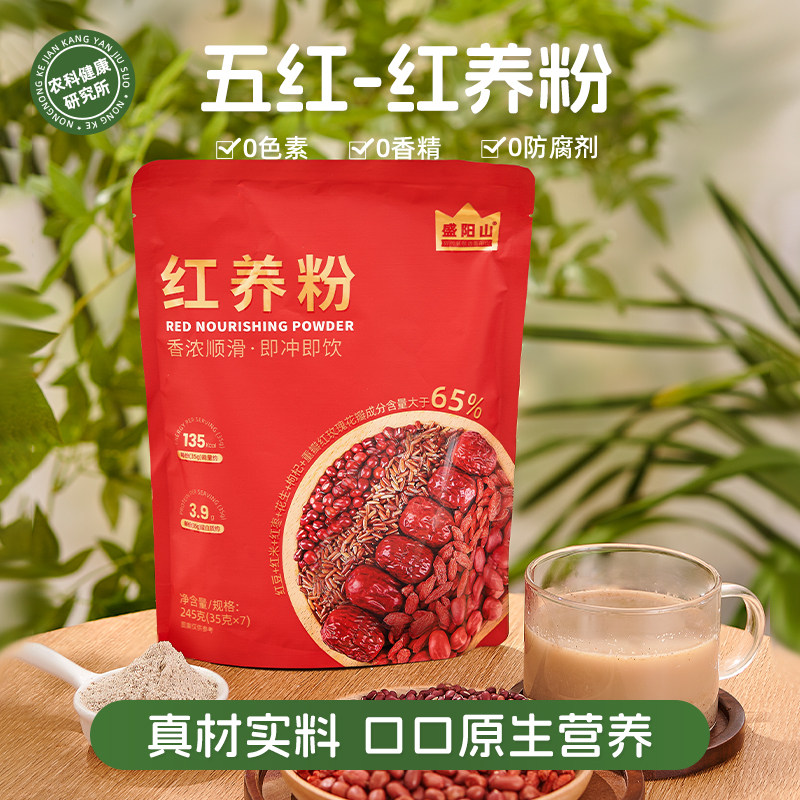 五谷红养粉五红粉枣枸杞豆米花生女生养生冲泡免煮营养早餐代餐粥