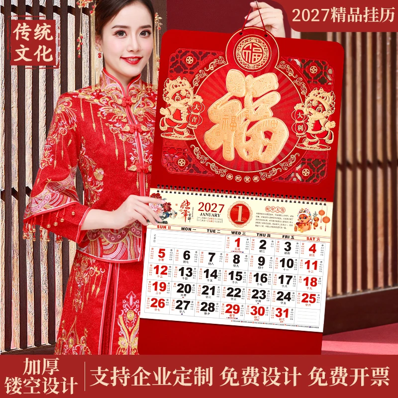 厂家直销2027年羊年新款挂历福字吊牌家用挂墙中国风大号订制定制