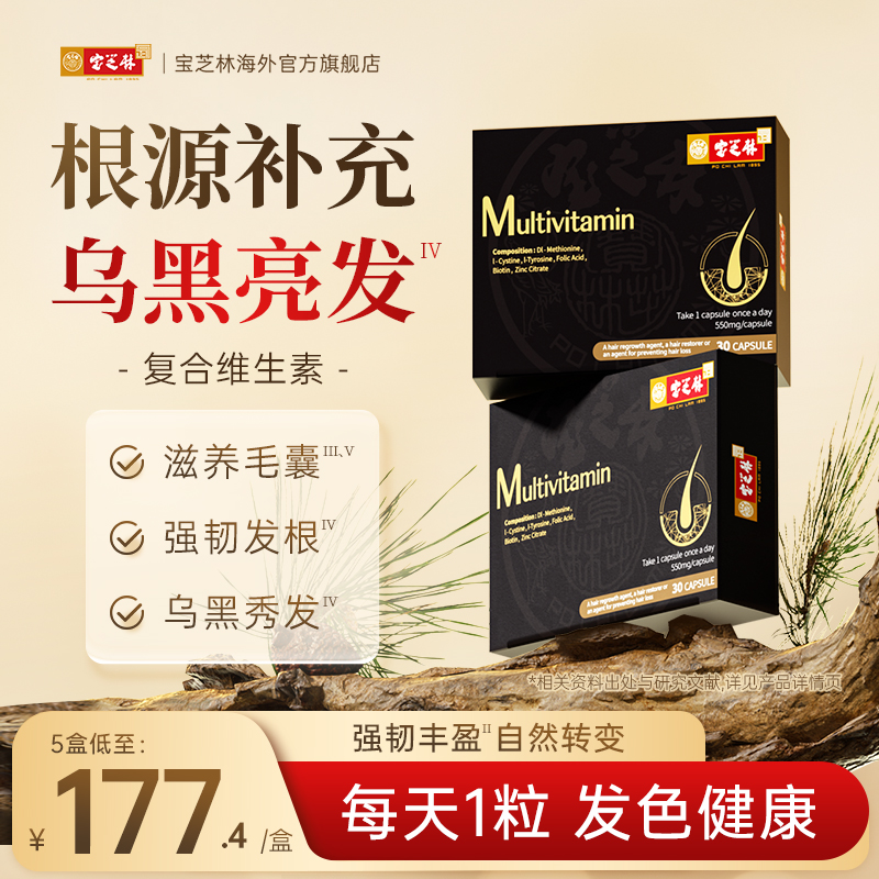 香港宝芝林养发生物素