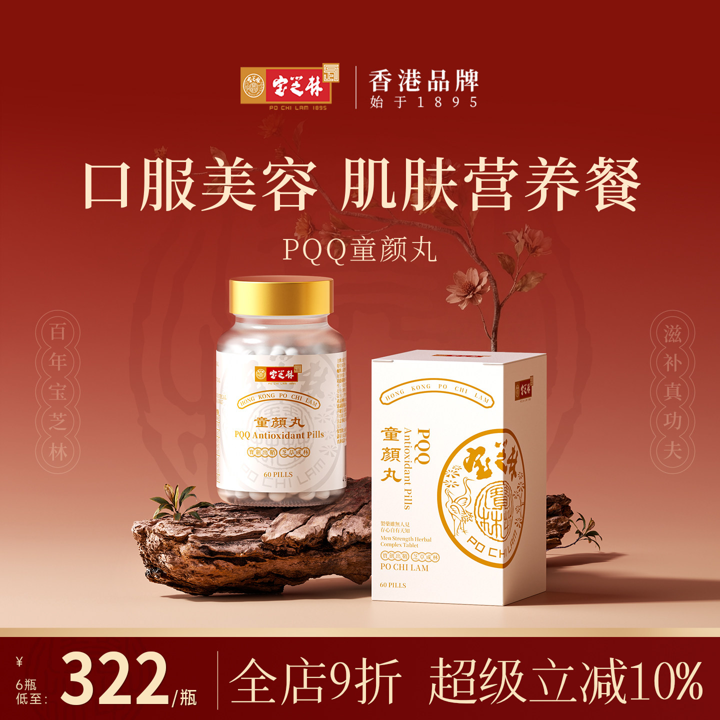 香港宝芝林PQQ童颜丸麦角硫因线粒体燕窝酸细胞营养御龄内服美颜