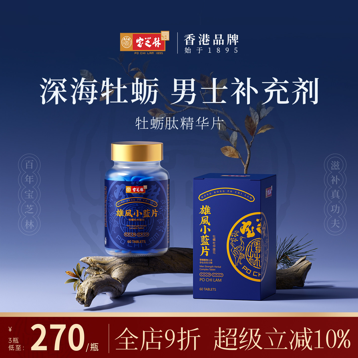 香港宝芝林雄风片牡蛎精华精氨酸肽男士成人滋补保健品肾玛咖正品