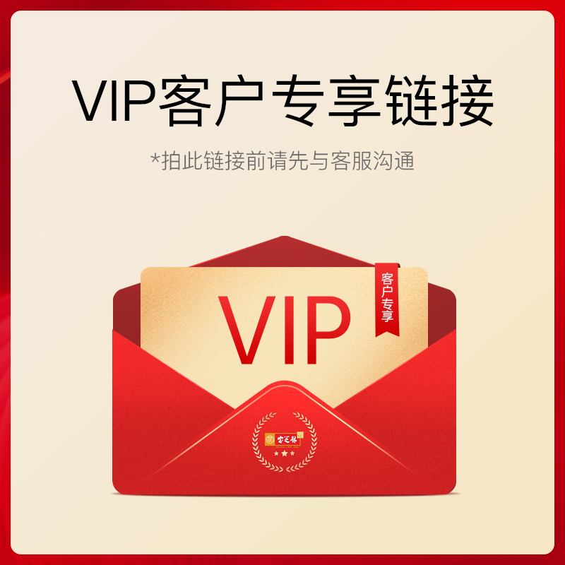 VIP老客户专享