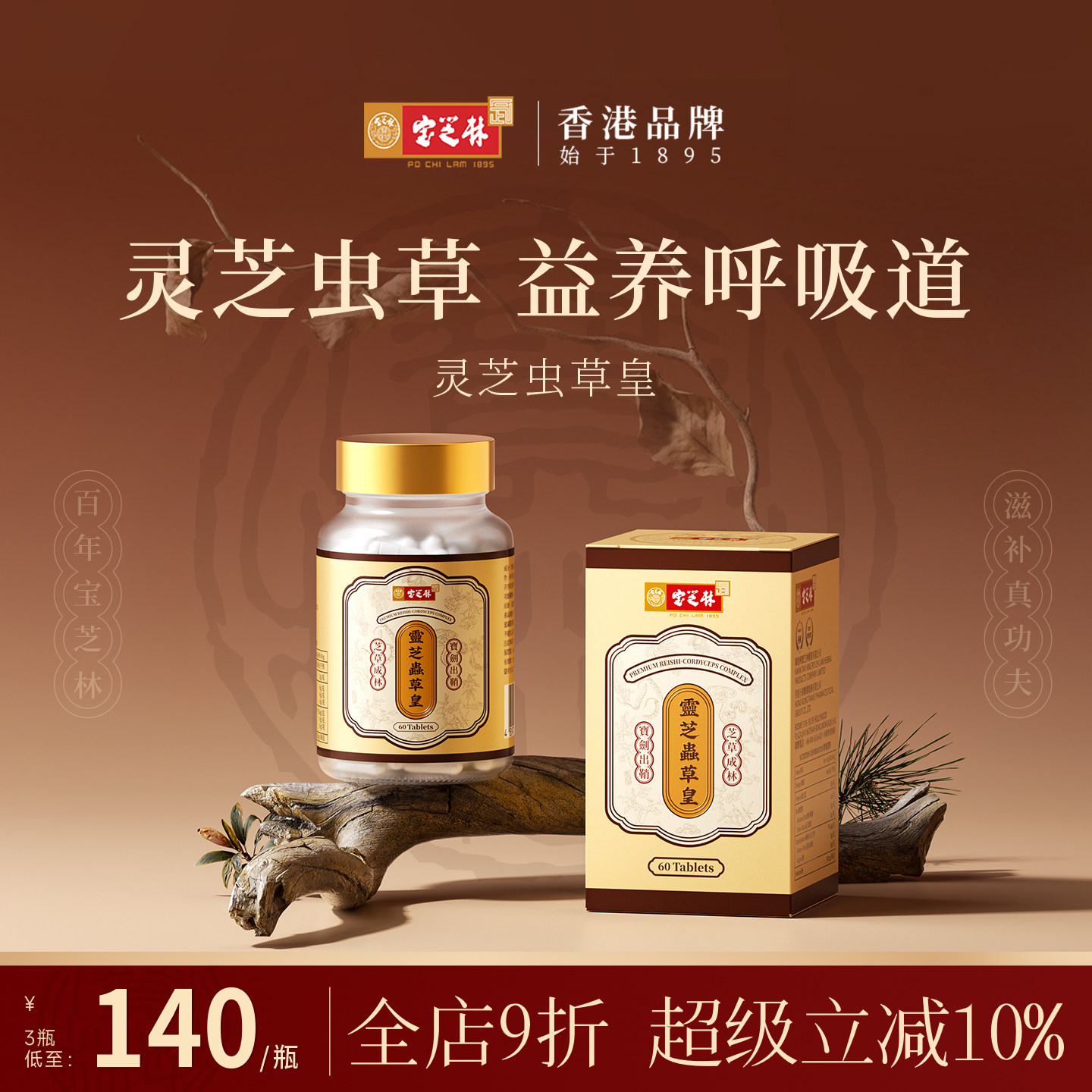 宝芝林灵芝虫草丸养肺润肺滋补自护胶囊槲皮素营养品官方旗舰