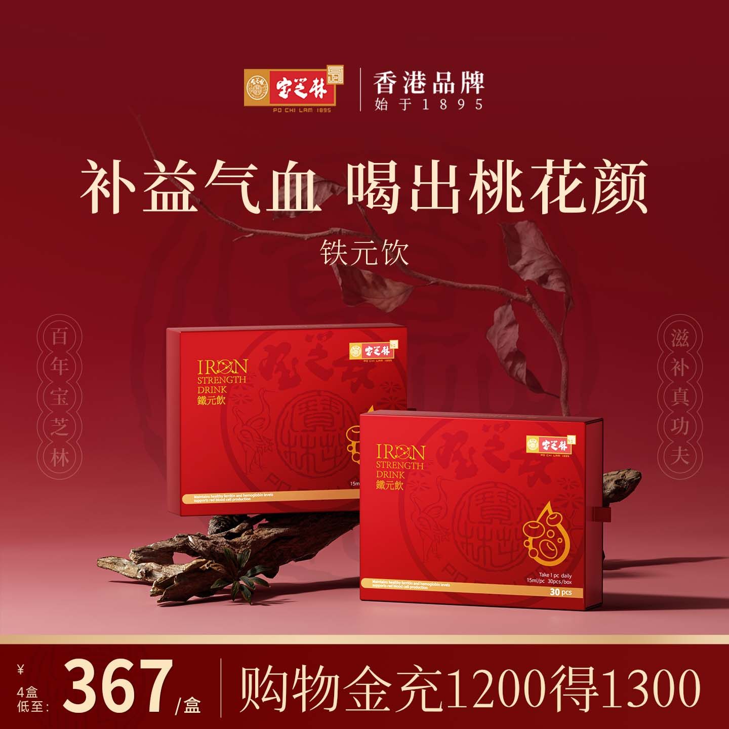 香港宝芝林气血饮三文鱼血蛋白肽女人补铁血红素液态饮旗舰店正品,保健食品/膳食营养补充食品,铁,淘宝优惠券,粉丝福利购,淘宝优惠卷