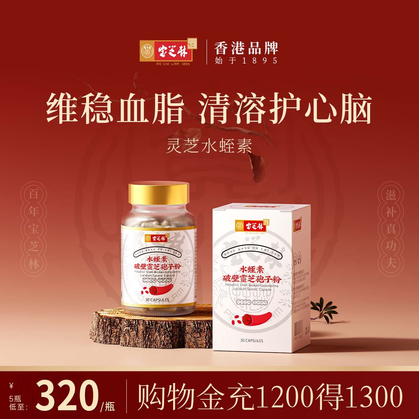 香港宝芝林水蛭素破壁灵芝孢子粉胶囊免疫力中老年正品非纳豆激酶